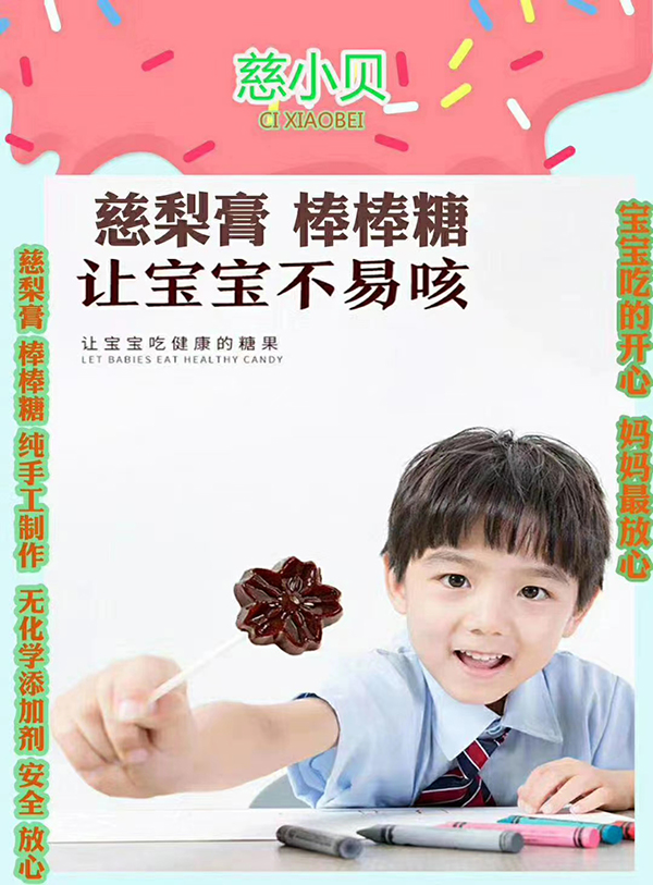 慈小贝慈梨膏棒棒�.jpg 慈小贝慈梨膏棒棒�.jpg