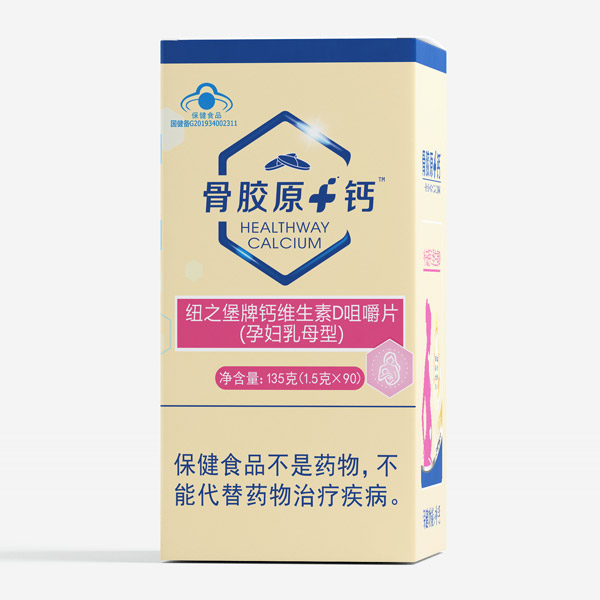 骨膠�?鈣紐之堡牌鈣維生素D咀嚼片（孕婦乳母）.jpg