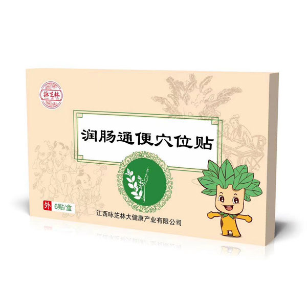  詠芝林潤(rùn)腸通便穴位貼