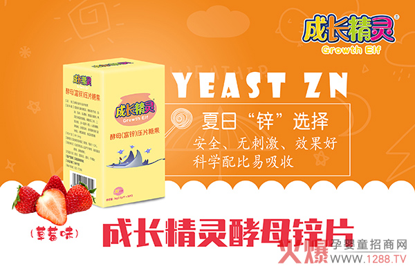 成长精灵酵母(富锌)压片糖果2.jpg 成长精灵酵母(富锌)压片糖果2.jpg