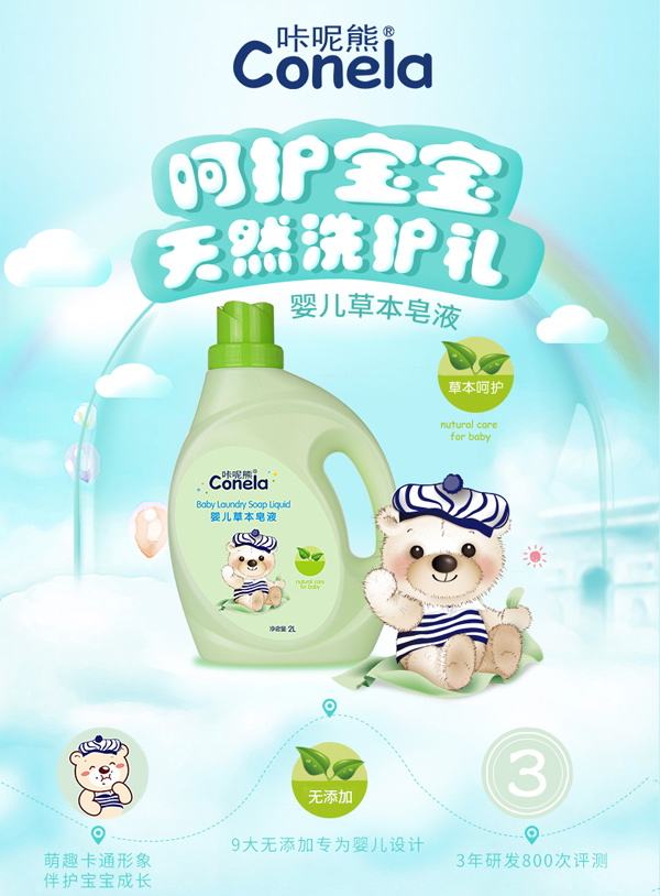 咔呢熊婴儿草本皂液_02.jpg