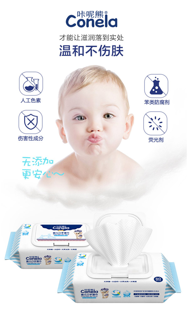  咔呢熊湿巾2
