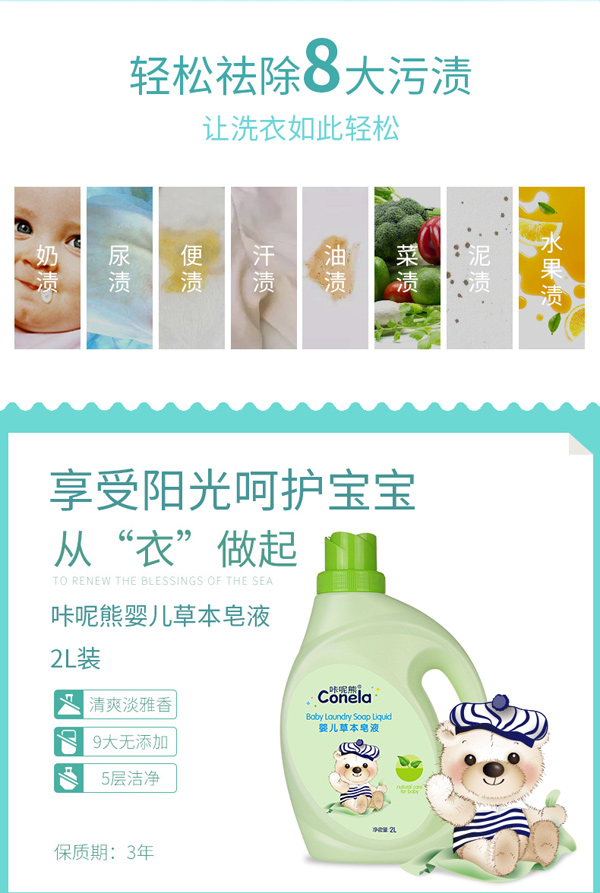  咔呢熊婴儿草本皂液_03