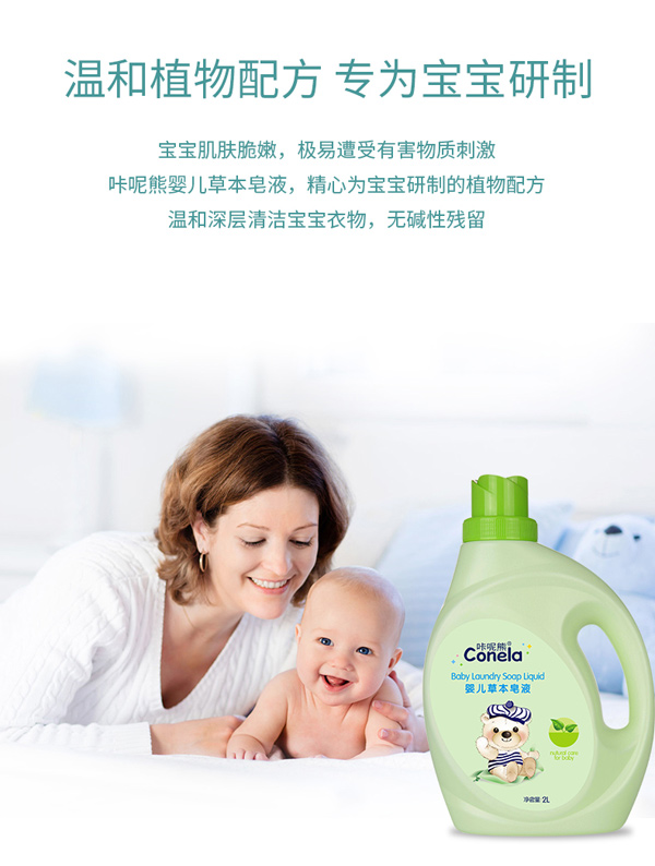  咔呢熊婴儿草本皂液_05