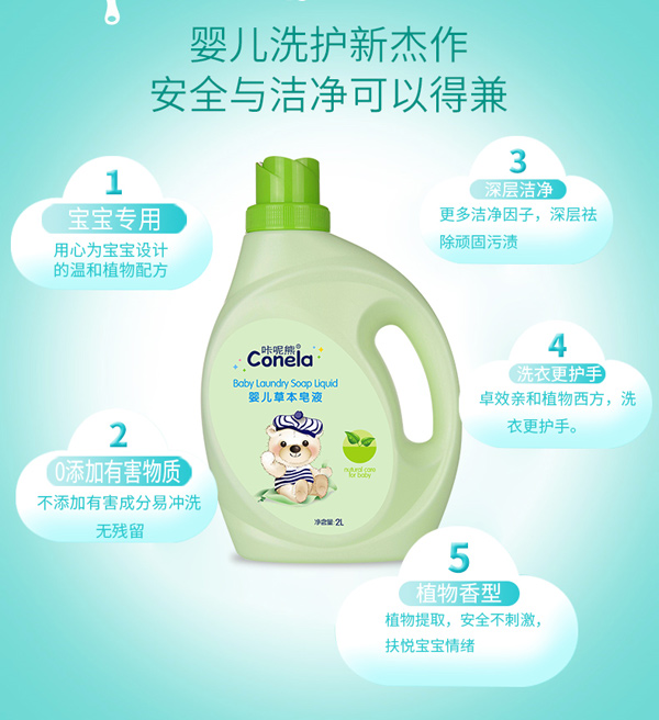  咔呢熊婴儿草本皂液_07
