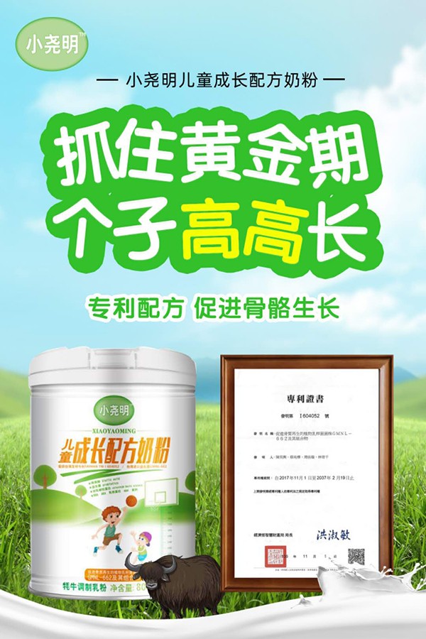 小尧明儿童成长配方奶粉