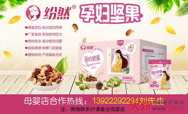 紛然孕婦堅果.jpg 紛然孕婦堅果.jpg