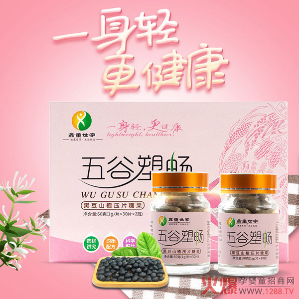 鑫童世家五谷塑暢黑豆山楂壓片糖果1.jpg 鑫童世家五谷塑暢黑豆山楂壓片糖果1.jpg