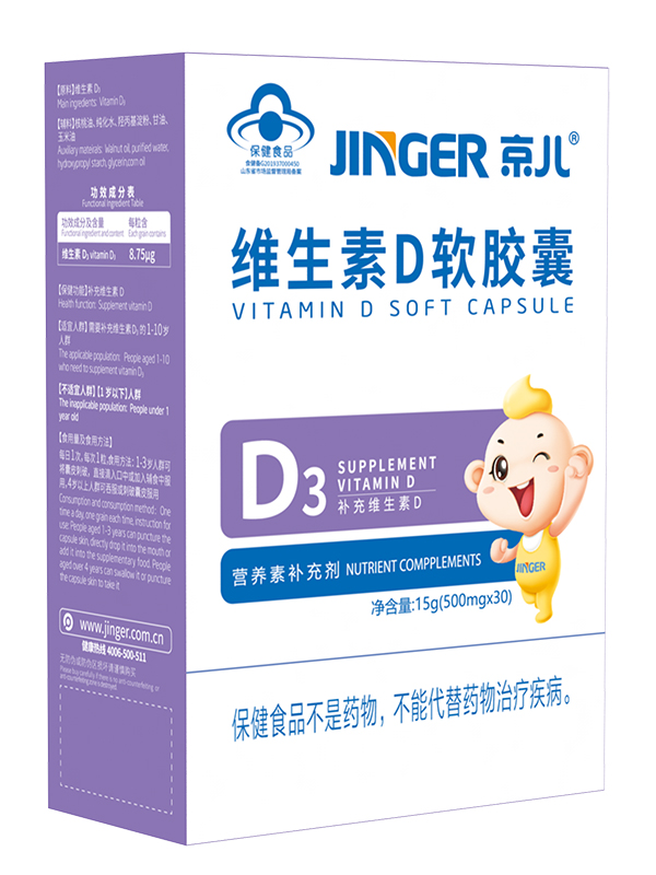  京兒維生素D3軟膠囊
