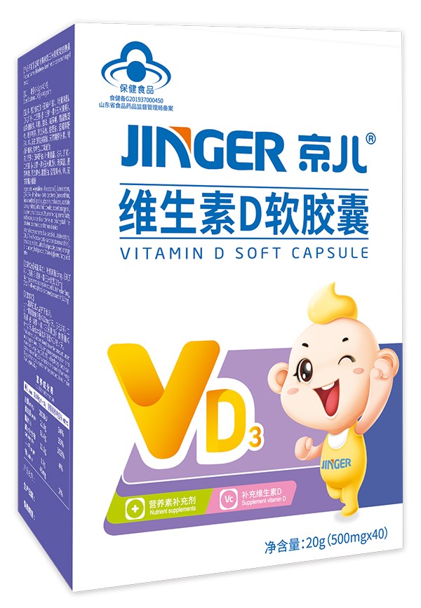  京兒維生素D軟膠囊