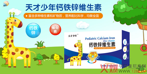 天才少年鈣鐵鋅維生素.jpg