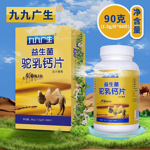 九九广生益生菌驼乳钙片