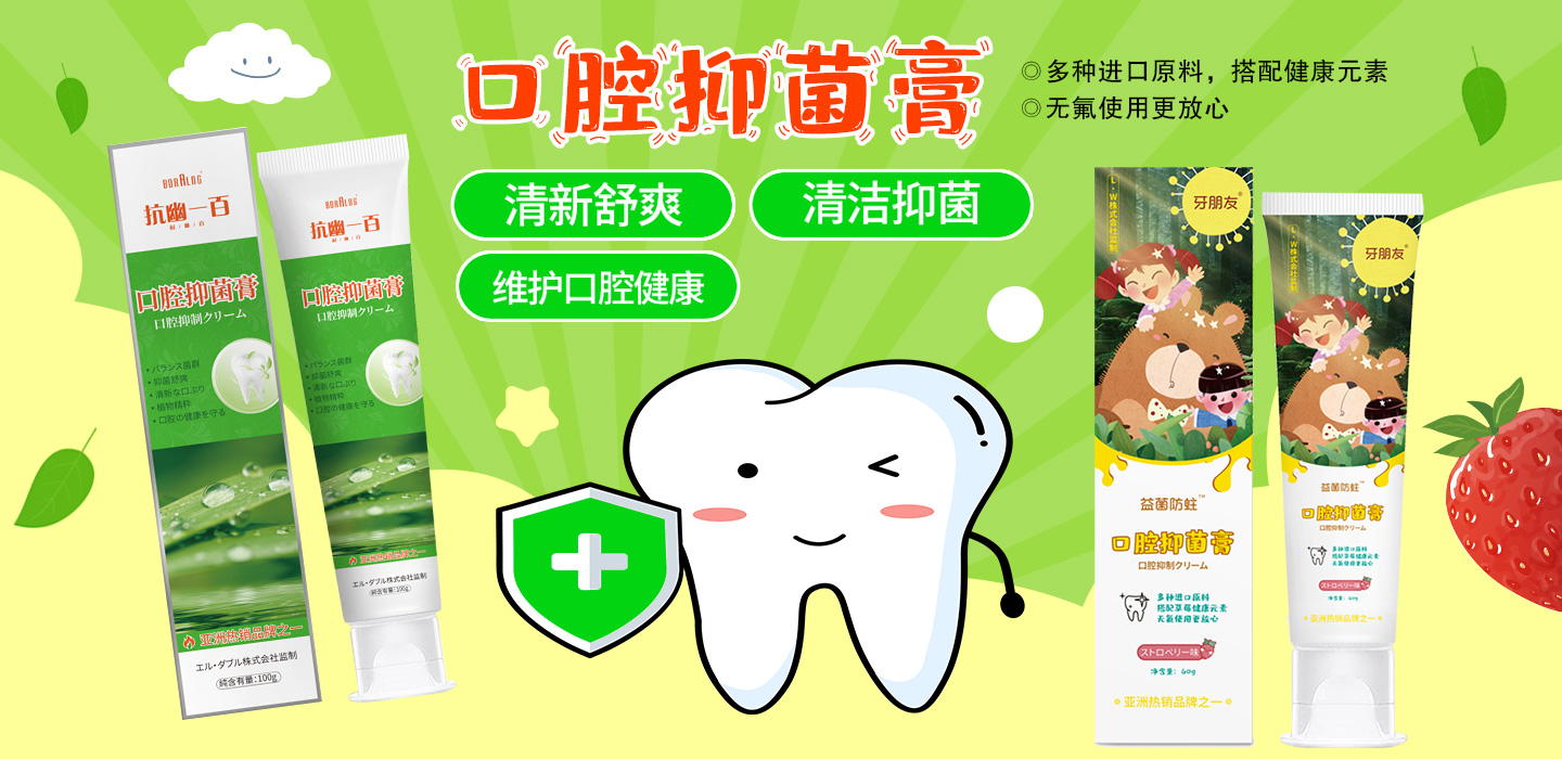  新品口腔抑菌膏