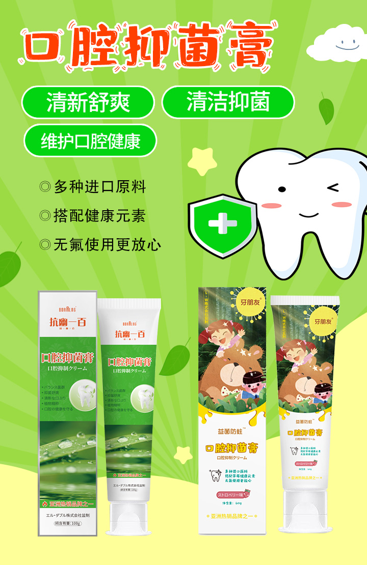  新品口腔抑菌膏
