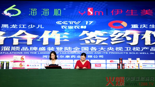 熱烈祝賀沃爾康與CCTV達成戰略合作-溜溜順、伊生美品牌登陸各大央視衛視.jpg