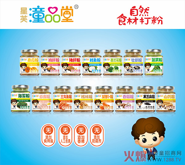 童品堂食材打粉系.jpg 童品堂食材打粉系.jpg