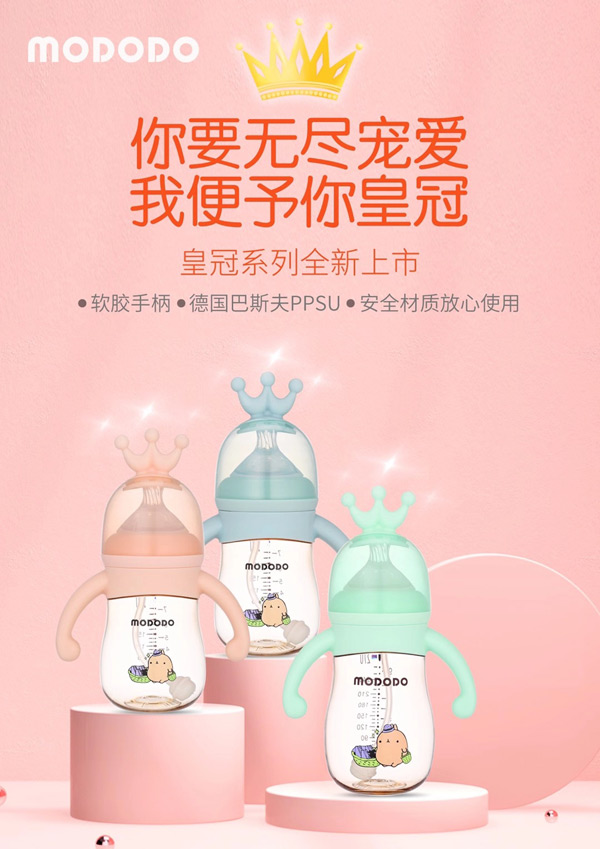 萌嘟嘟PPSU皇冠奶瓶.jpg