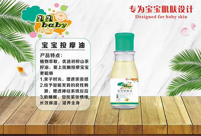 妙優(yōu)康寶寶按摩油.jpg