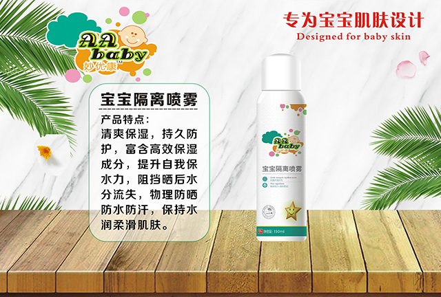 妙優(yōu)康寶寶隔離噴�.jpg