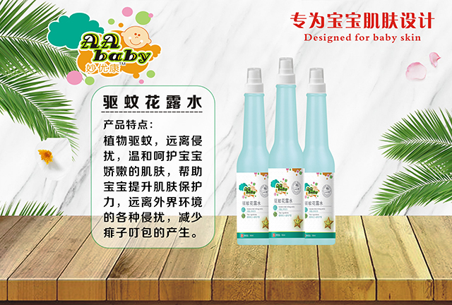 妙優(yōu)康驅蚊花露水.jpg
