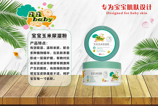妙優(yōu)康寶寶玉米尿濕粉.jpg