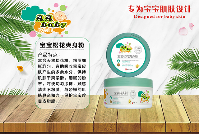 妙優(yōu)康寶寶松花爽身粉.jpg