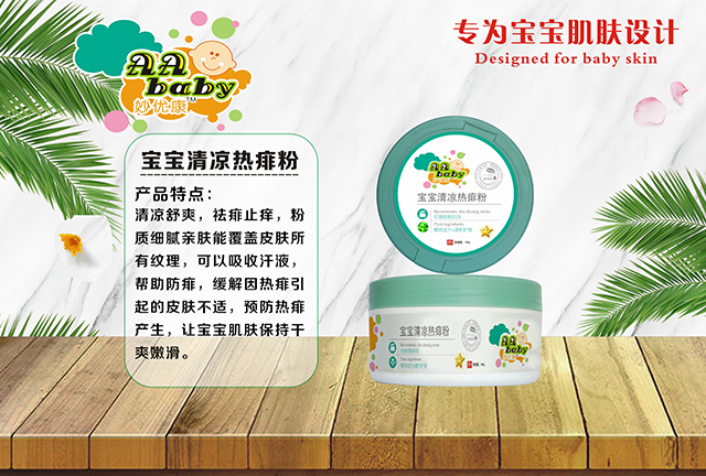 妙優(yōu)康寶寶清涼熱痱粉.jpg