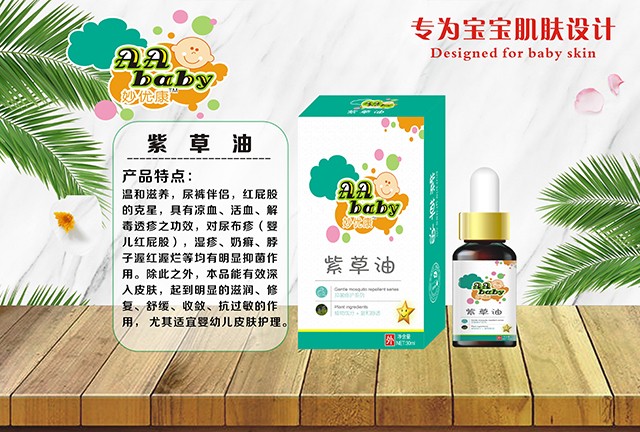  妙優(yōu)康紫草油