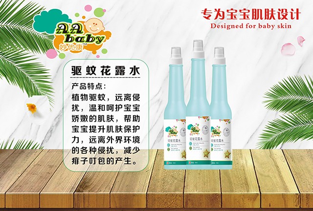  妙優(yōu)康驅(qū)蚊花露水