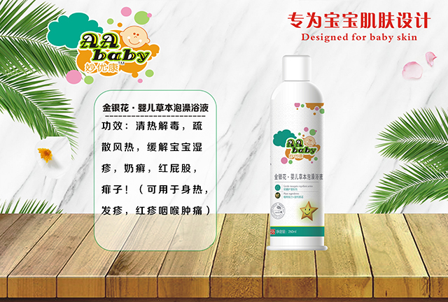  妙優(yōu)康金銀花嬰兒草本泡澡浴液