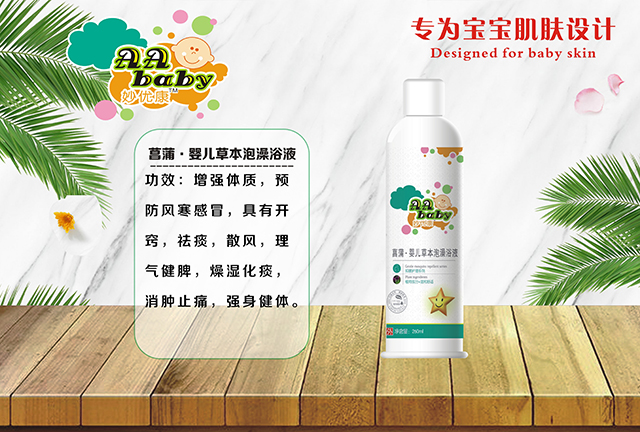  妙優(yōu)康菖蒲嬰兒草本泡澡浴液