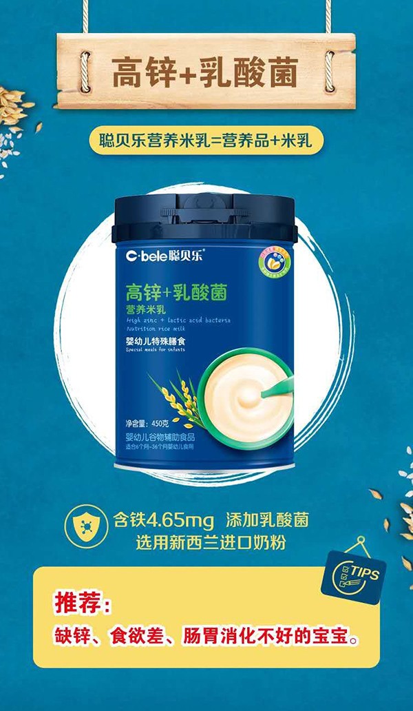  聰貝樂營養(yǎng)米乳 高鋅+乳酸菌