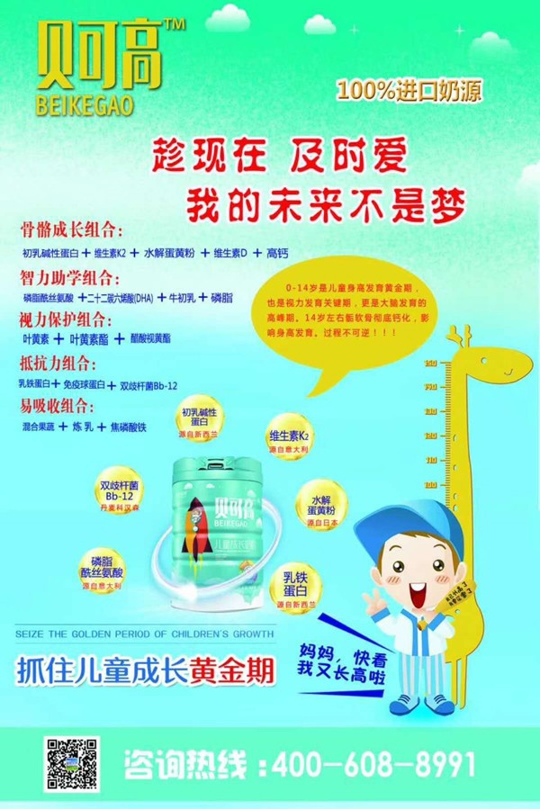  貝可高兒童成長奶粉1