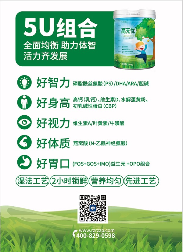 高無(wú)憂(yōu)兒童成長(cháng)奶粉2.jpg