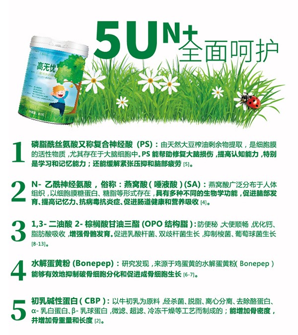 高無(wú)憂(yōu)兒童成長(cháng)奶粉4.jpg
