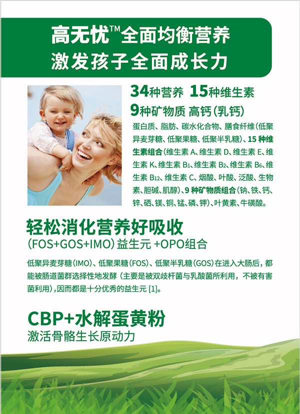 高無(wú)憂(yōu)兒童成長(cháng)奶粉3.jpg