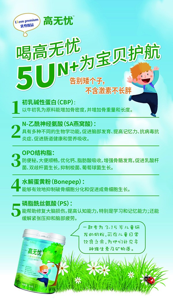  高無憂兒童成長奶粉特點