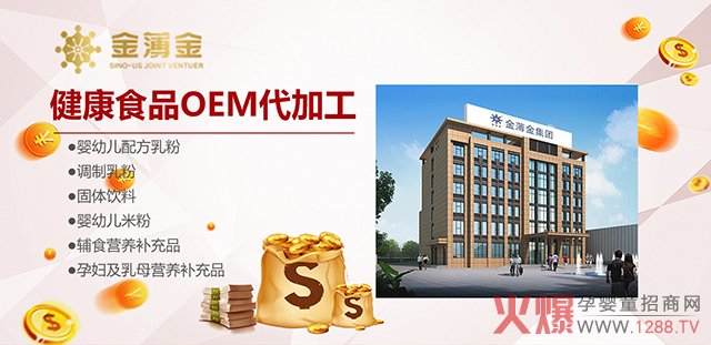 金薄金健康食品OEM代加.jpg