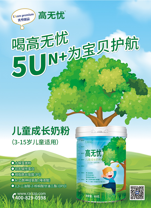 高無(wú)憂(yōu)兒童成長(cháng)奶�.jpg 高無(wú)憂(yōu)兒童成長(cháng)奶�.jpg