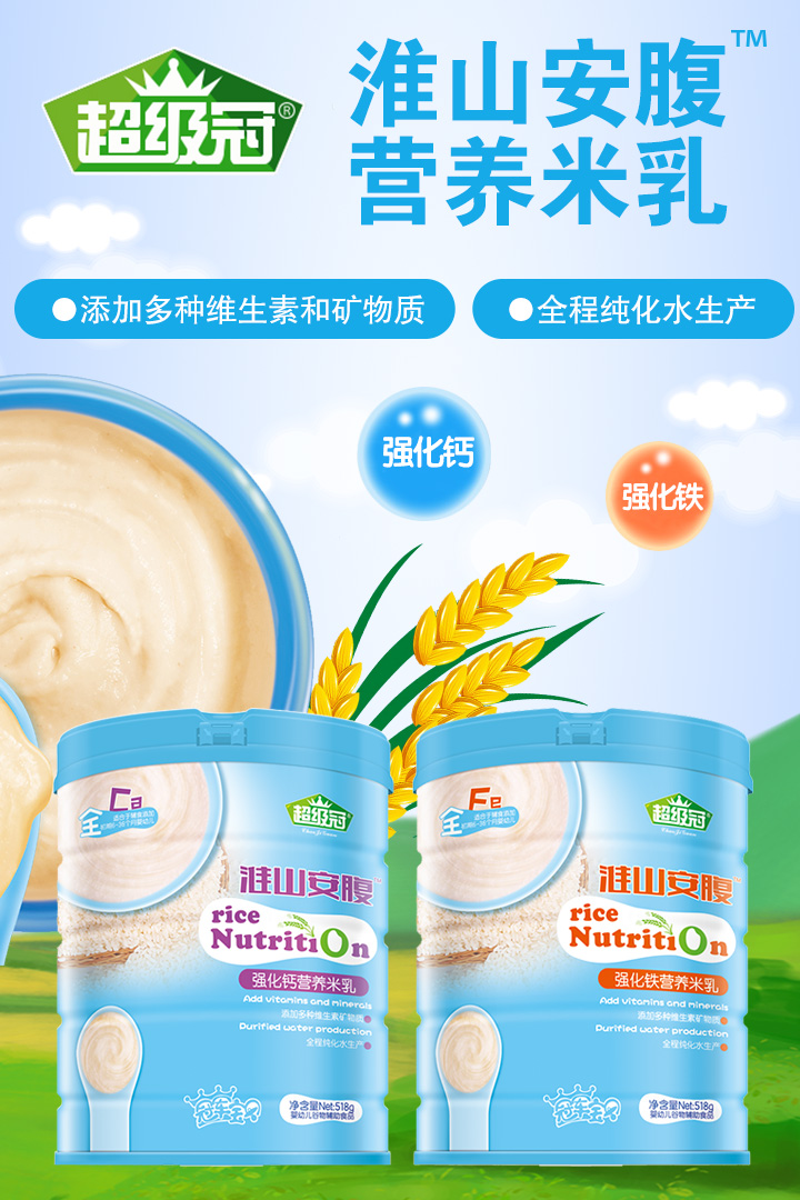  2-淮山安腹?fàn)I養(yǎng)米乳