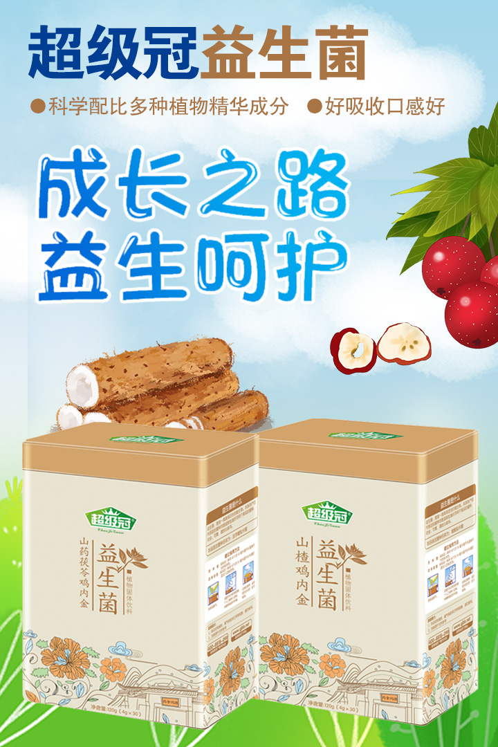  6-超級冠益生菌