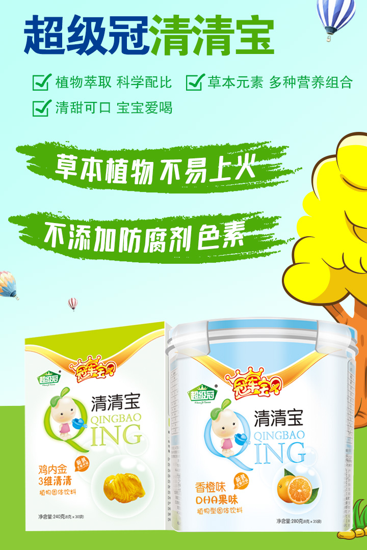  5-超級冠清清寶