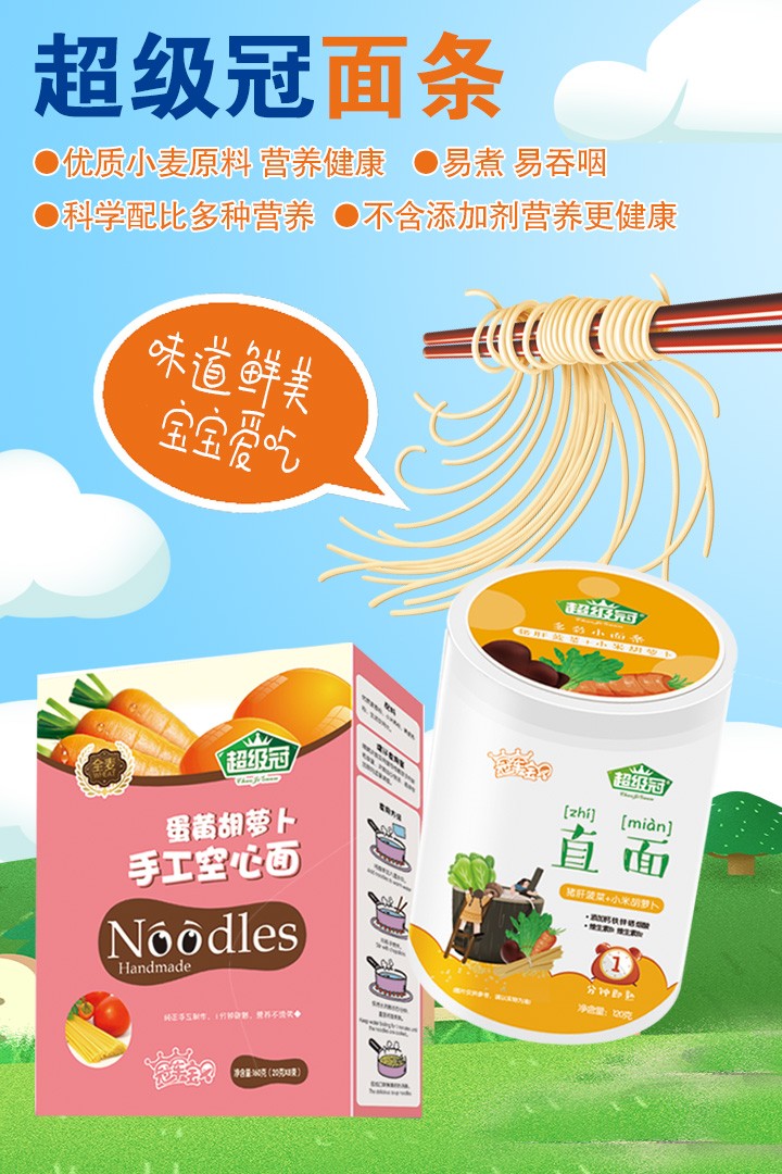  7-超級冠面條