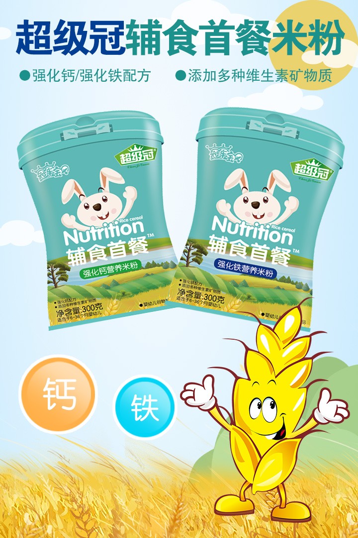  4-超級冠輔食首餐米粉