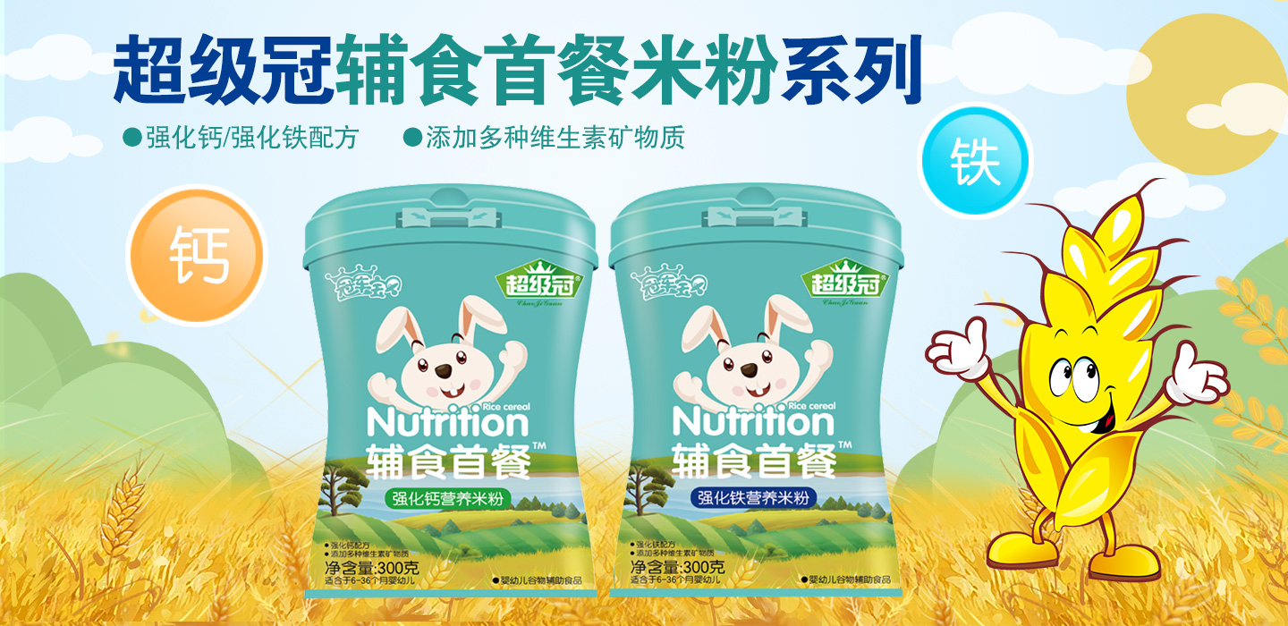  4-超級冠輔食首餐米粉