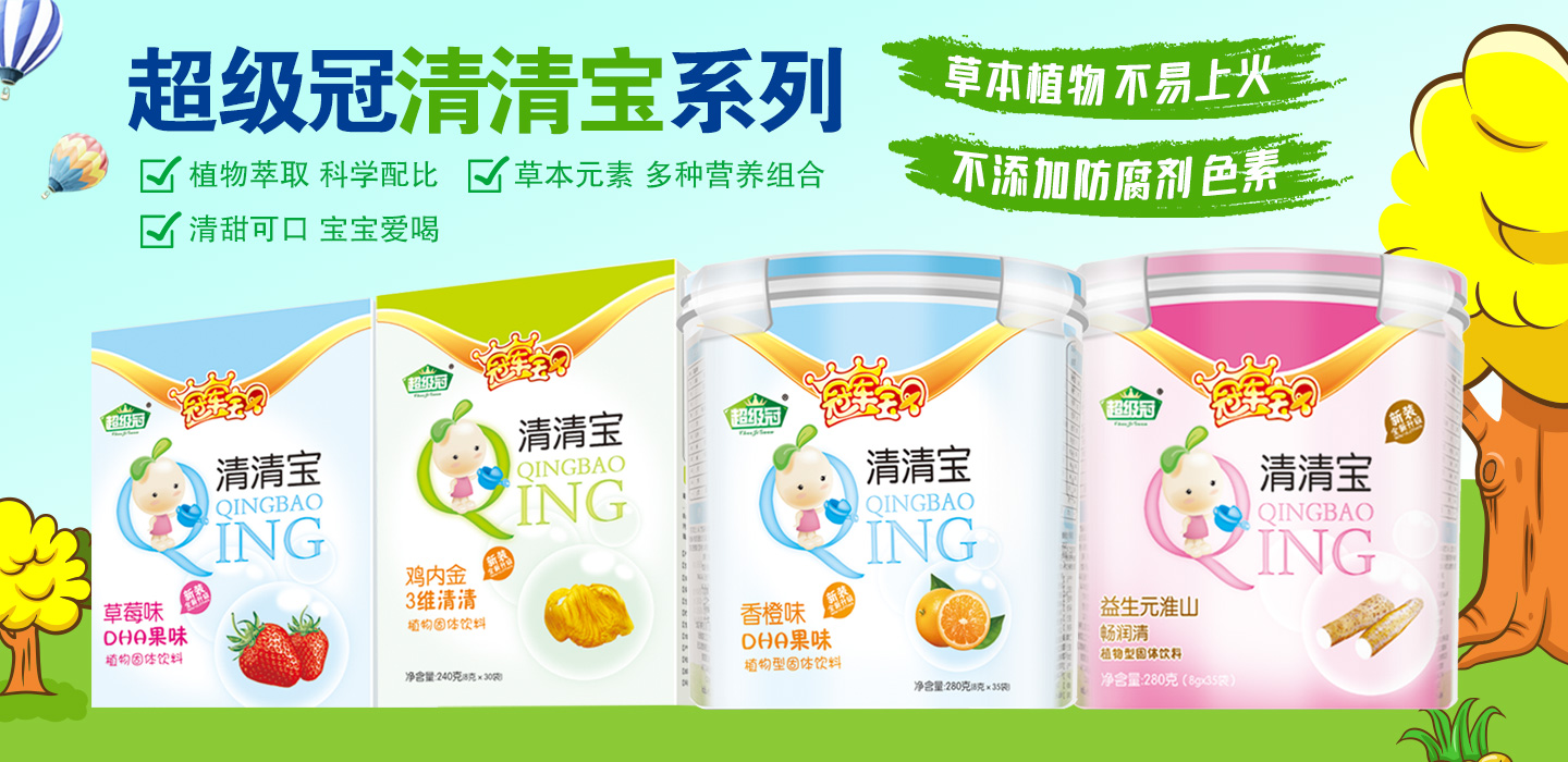  5-超級冠清清寶