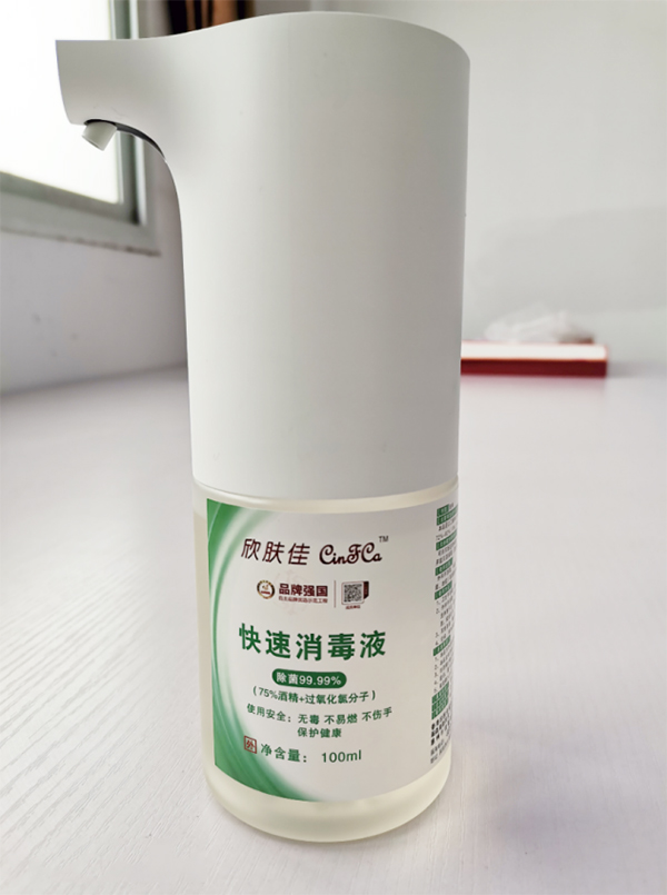   欣膚佳快速消毒液