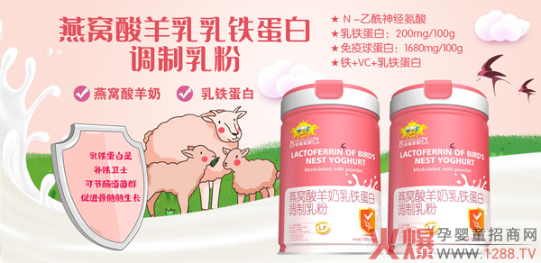 金盾愛(ài)嬰燕窩酸羊乳乳鐵蛋白調制乳.jpg 金盾愛(ài)嬰燕窩酸羊乳乳鐵蛋白調制乳.jpg