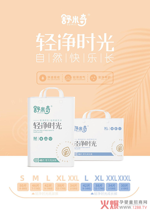 舒米奇輕凈時(shí)光嬰兒紙尿.jpg 舒米奇輕凈時(shí)光嬰兒紙尿.jpg