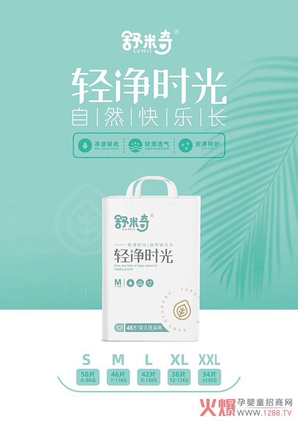 舒米奇輕凈時(shí)光嬰兒紙尿褲M(mǎn).jpg 舒米奇輕凈時(shí)光嬰兒紙尿褲M(mǎn).jpg